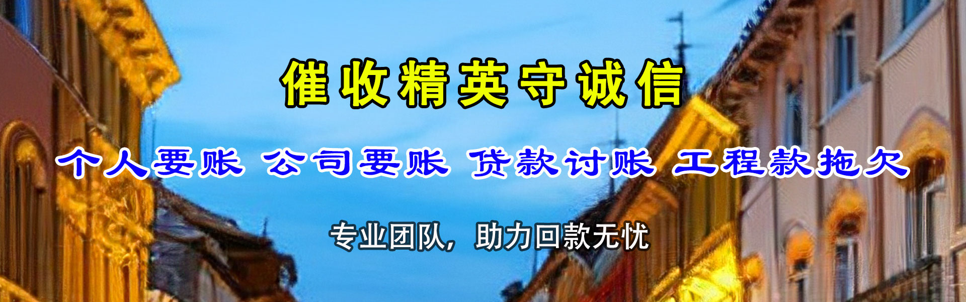 瑞昌要债公司